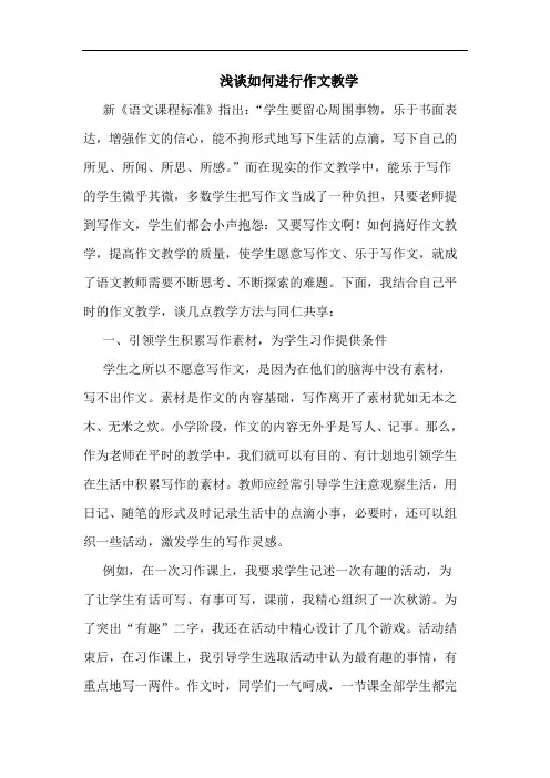 如何进行作文教学