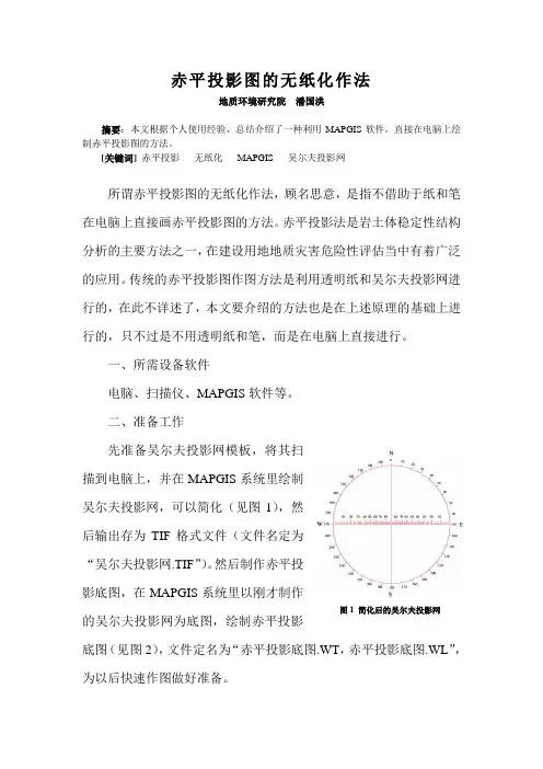 赤平投影图无纸作法