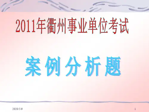 事业单位考试_案例分析题