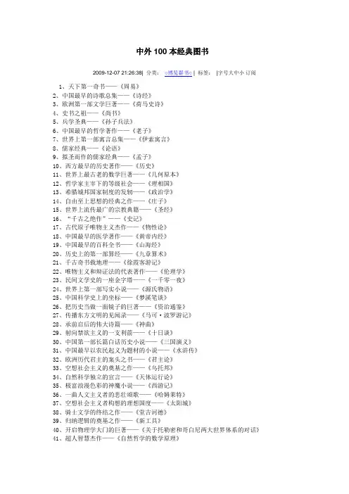 中外100本经典图书