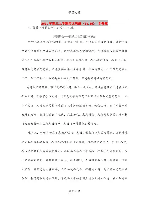 2021年高三上学期语文周练(10.26) 含答案