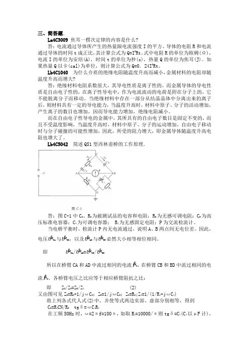 电气试验(第二版)中级工简答题分析