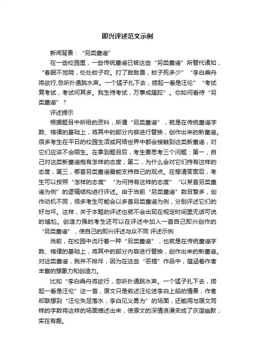 即兴评述范文示例