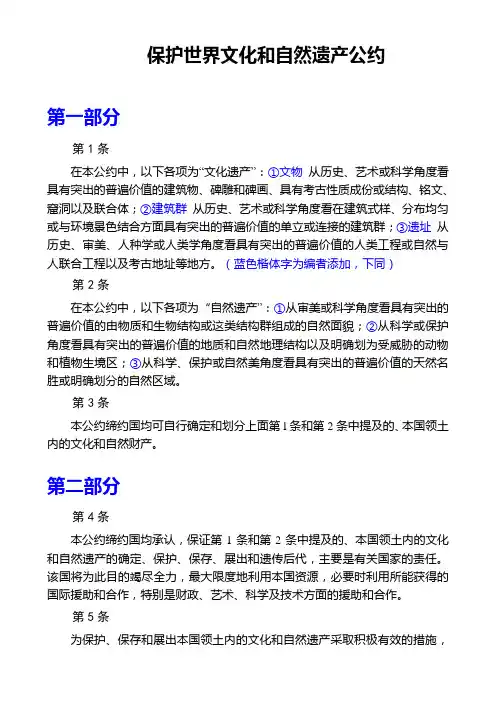 保护世界文化和自然遗产公约