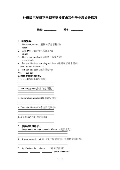 外研版三年级下学期英语按要求写句子专项提升练习
