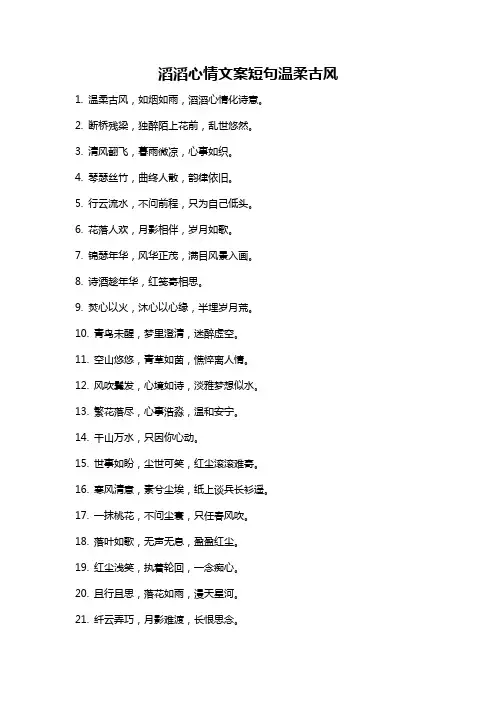 滔滔心情文案短句温柔古风
