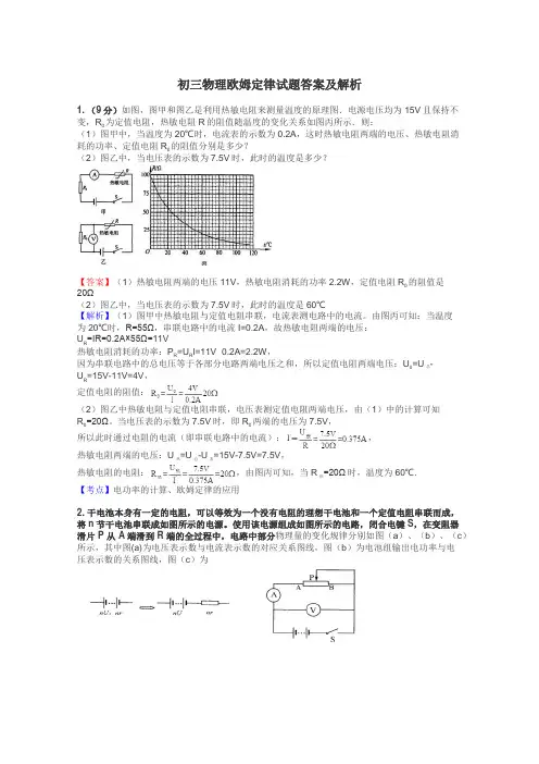初三物理欧姆定律试题答案及解析

