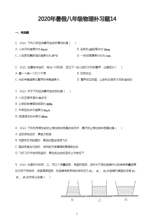 2020年暑假八年级物理补习题14
