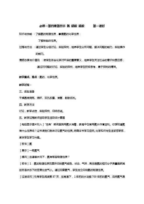 学高一化学必修教案： 氨·硝酸·硫酸 人教版[1]
