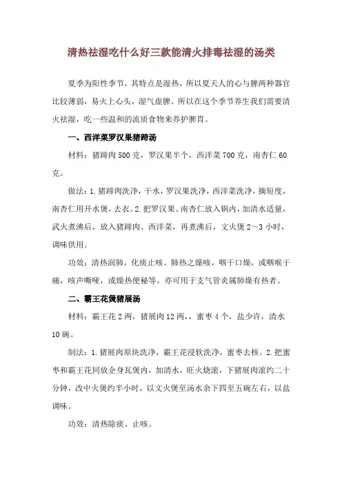 清热祛湿吃什么好 三款能清火排毒祛湿的汤类