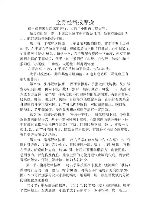 全身经络按摩操