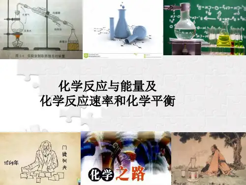 高中化学必修二化学反应速率与能量和化学平衡知识点归纳