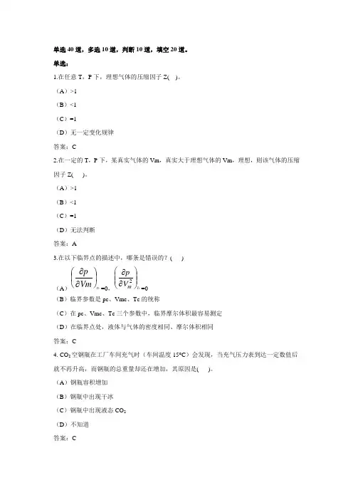 物理化学第一章 气体的pVT关系章节测试