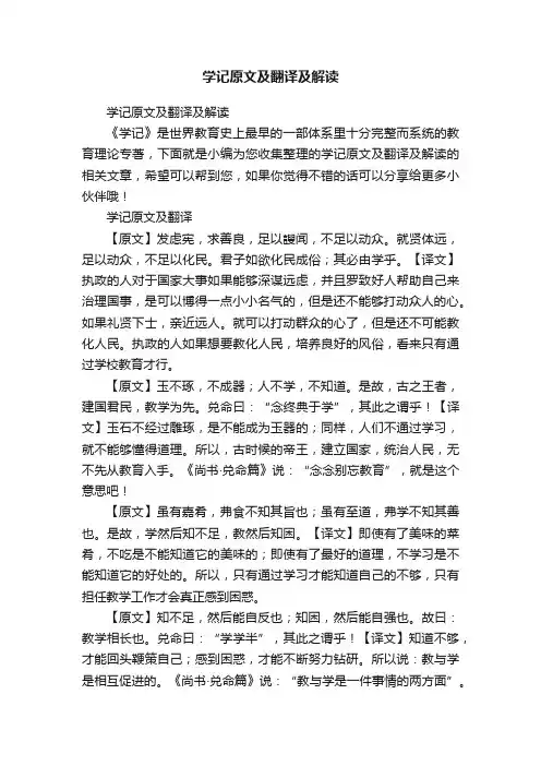 学记原文及翻译及解读