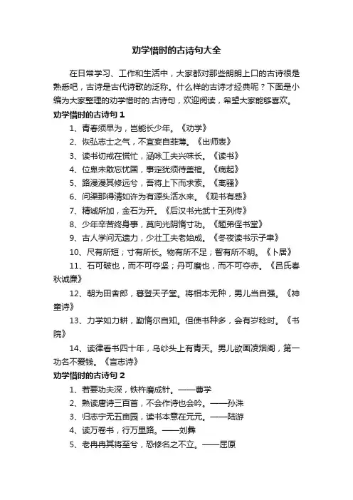 劝学惜时的古诗句大全
