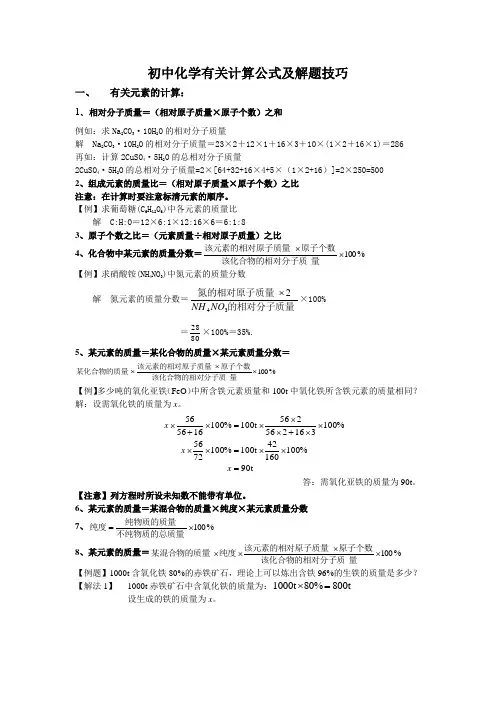 初中化学有关计算公式及解题技巧