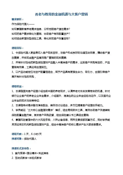 《保险绩优开门红培训之大客户营销》