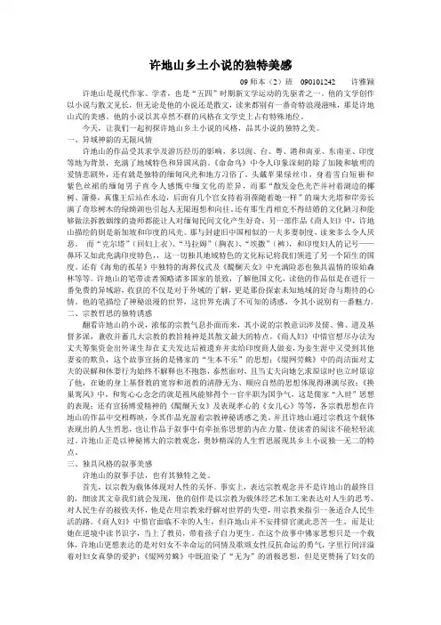 许地山乡土小说独特美感
