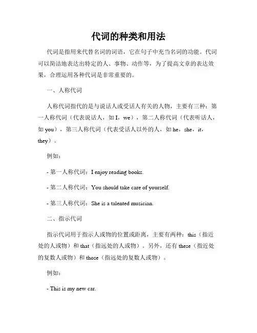 代词的种类和用法