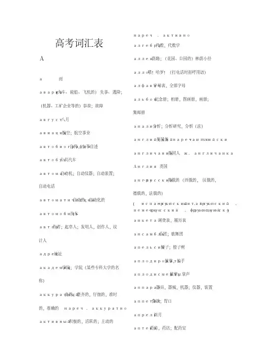 俄语高考词汇表