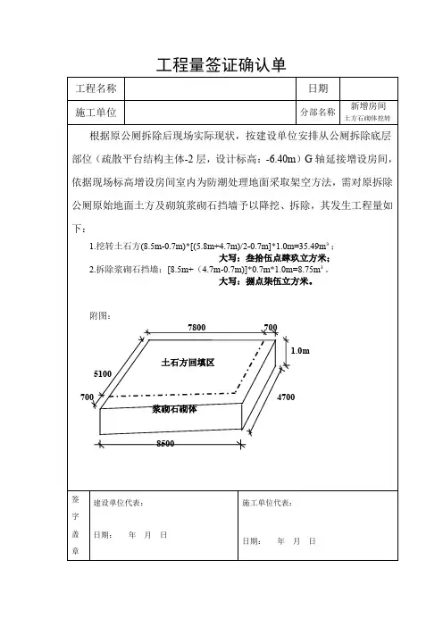 土石方工程量签证确认单