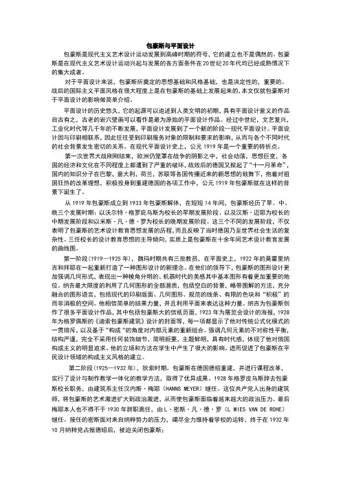 包豪斯与平面设计