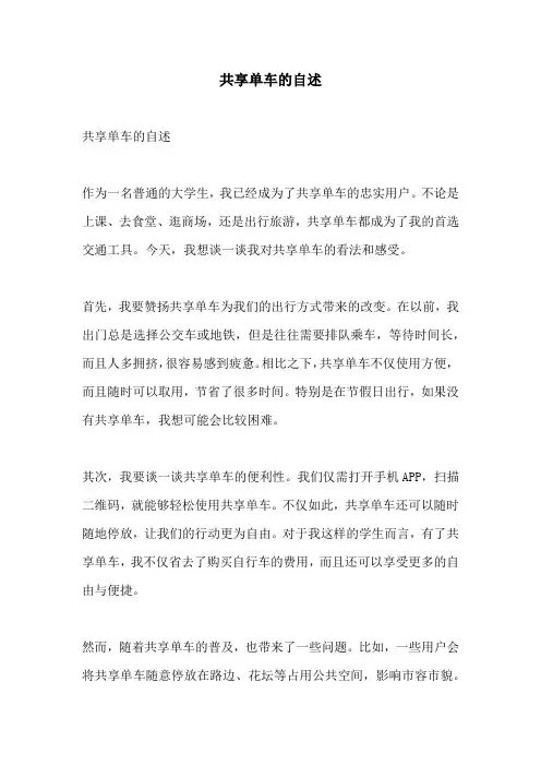 共享单车的自述