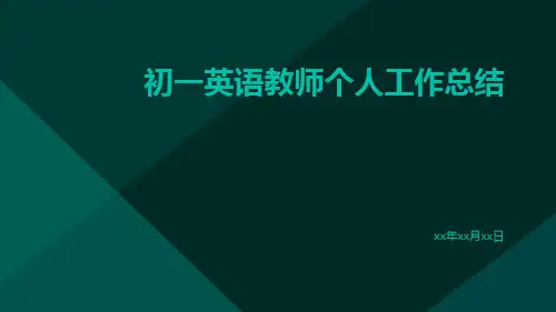 初一英语教师个人工作总结PPT
