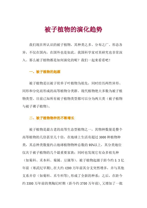 以豆目三科为例说明被子植物的演化趋势