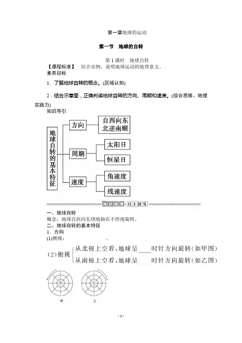 2022年新教材湘教版地理选择性必修一全册分课时教学案(共21课时)