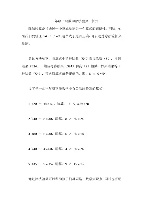 三年级下册数学除法验算。算式