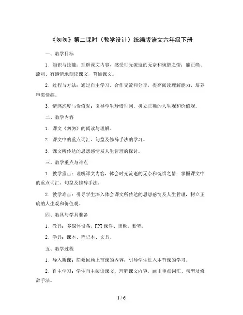 8《匆匆》第二课时(教学设计)统编版语文六年级下册