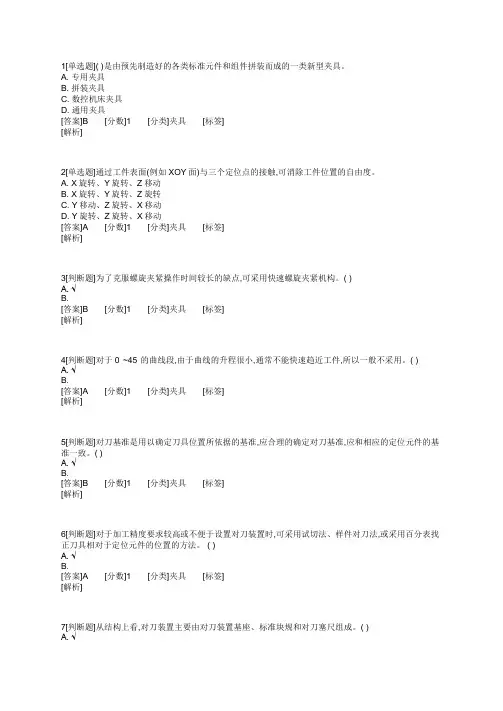 夹具题库附答案