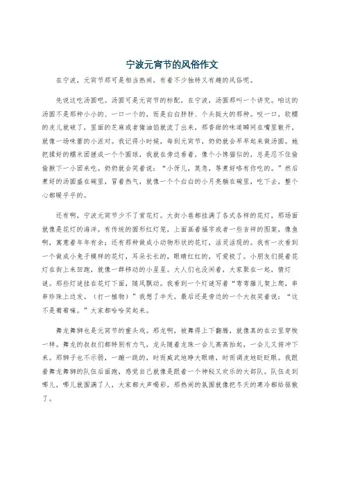 宁波元宵节的风俗作文