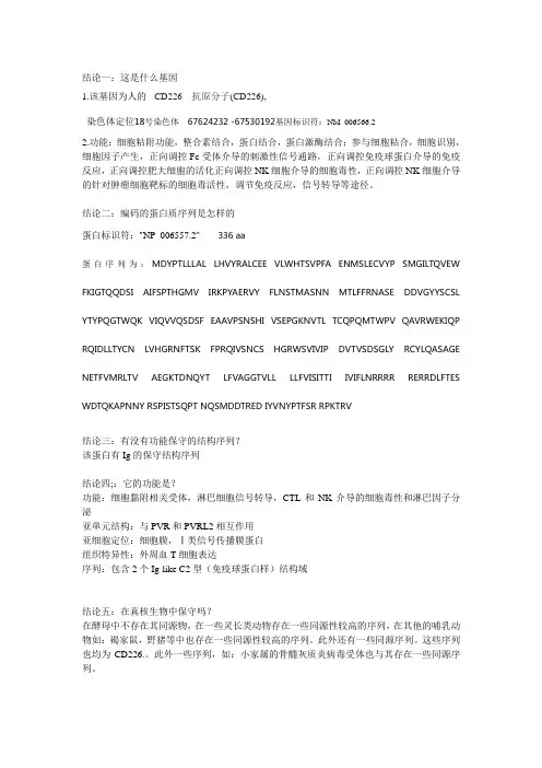 生物信息学作业