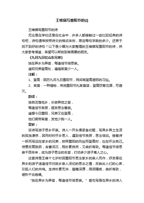 王维描写重阳节的诗