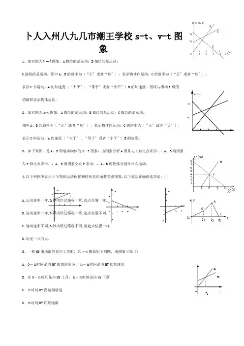 八年级物理册第二章运动的世界第四节科学探究：速度的变化st、vt图像专题试题
