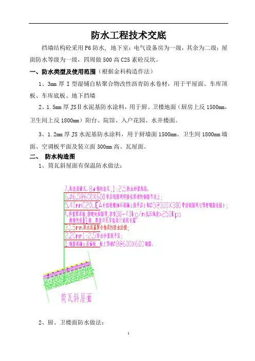 防水工程技术交底