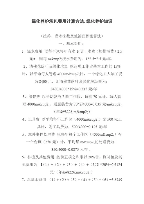 绿化养护承包费用计算方法