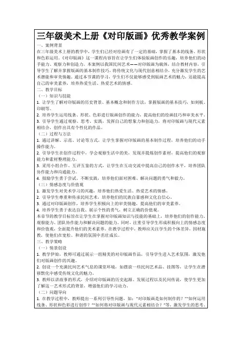 三年级美术上册《对印版画》优秀教学案例