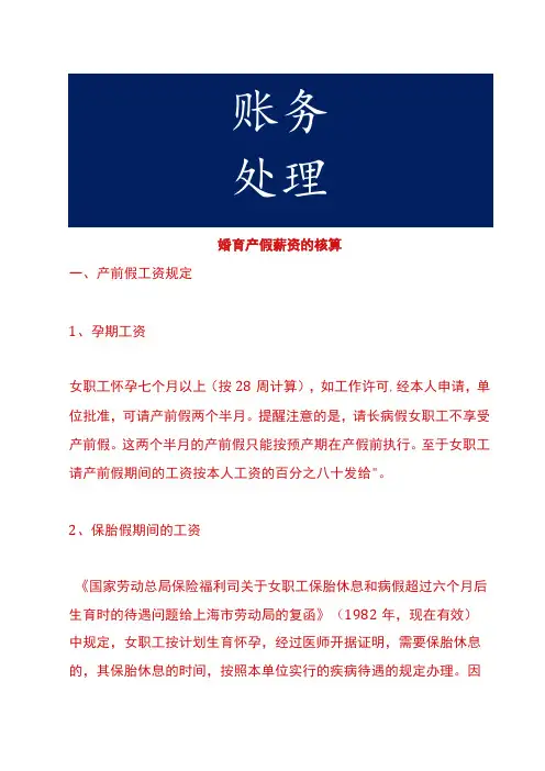 婚育产假薪资的核算