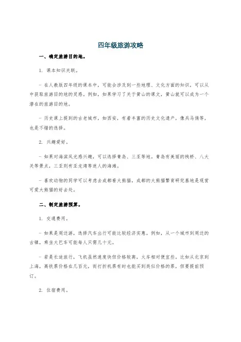 四年级旅游攻略