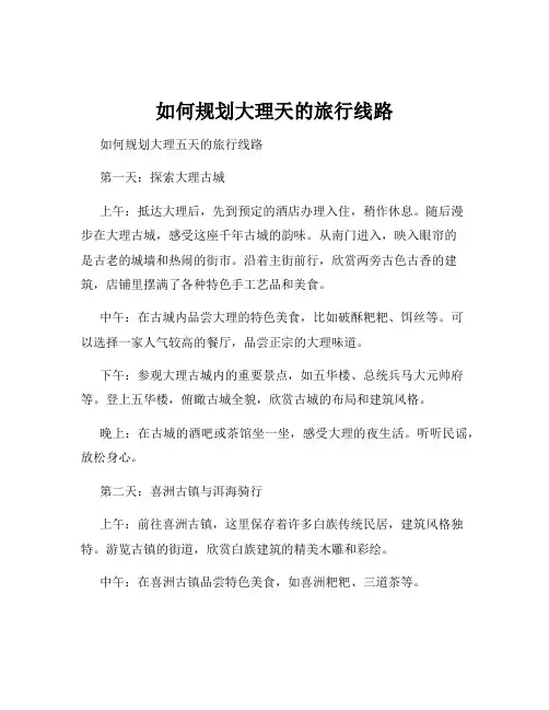 如何规划大理天的旅行线路
