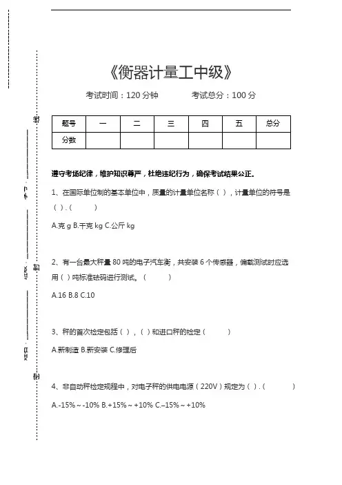 衡器计量工考试衡器计量工中级考试卷模拟考试题.docx