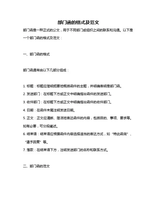 部门函的格式及范文