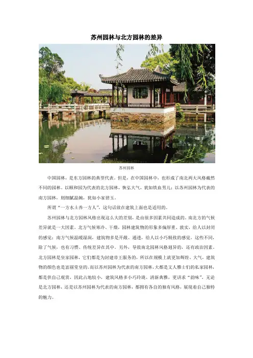 问题探究：苏州园林与北方园林的差异