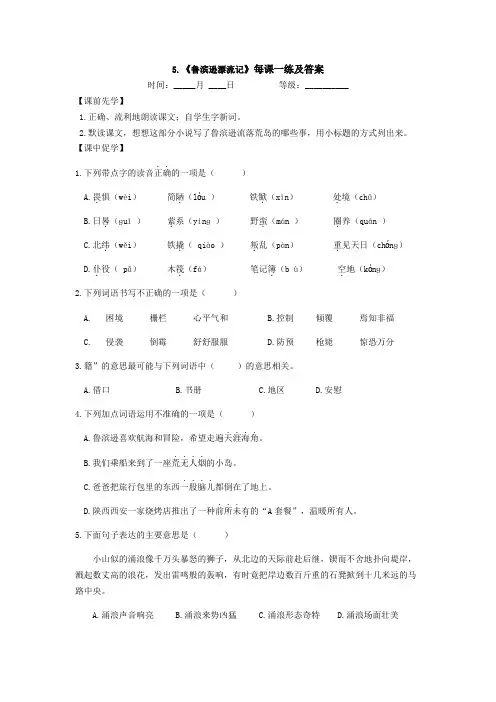 部编版六年级语文下册第二单元《鲁滨逊漂流记》每课一练及答案