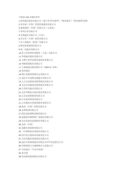 中国前 名超市排名