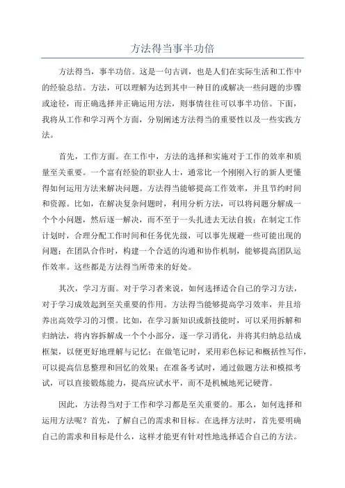 方法得当事半功倍
