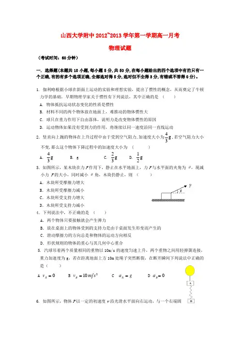 山西省山大附中高一物理12月月考试题新人教版
